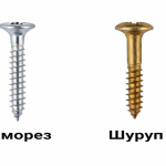 Саморез vs шуруп